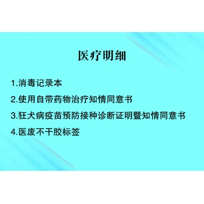 消毒記錄本、知情同意書、不干膠標(biāo)簽