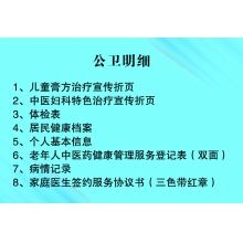 折頁(yè)、體檢表、健康檔案、協(xié)議書等