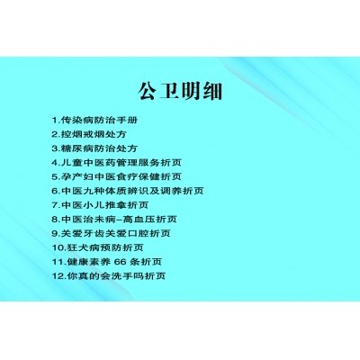 傳染病手冊(cè)、處方、宣傳折頁(yè)