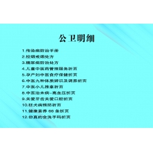 傳染病手冊(cè)、處方、宣傳折頁(yè)