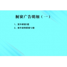 室外櫥窗   旋轉(zhuǎn)櫥窗