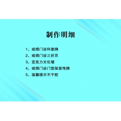 科室牌 三折頁(yè) 文化墻 門(mén)型架 不干膠