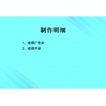 戒煙廣告?zhèn)?  手冊(cè)